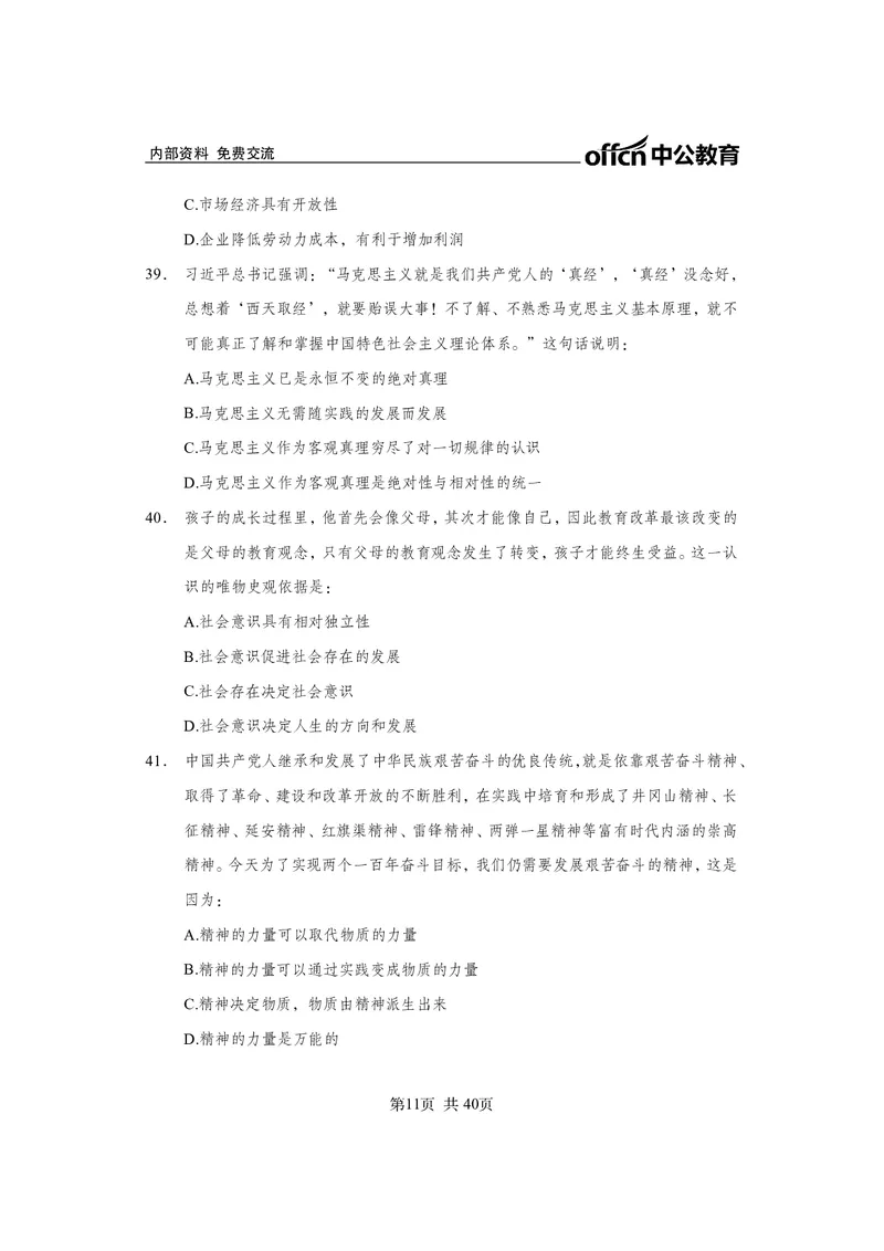 马原子题_2026考公资料_（11）小黑（离职去上岸村了）_公基时政政治理论小黑合集（2024+2025）_2025小黑资料合集_政治理论2025省考小黑政治常识系统班_00PDF资料