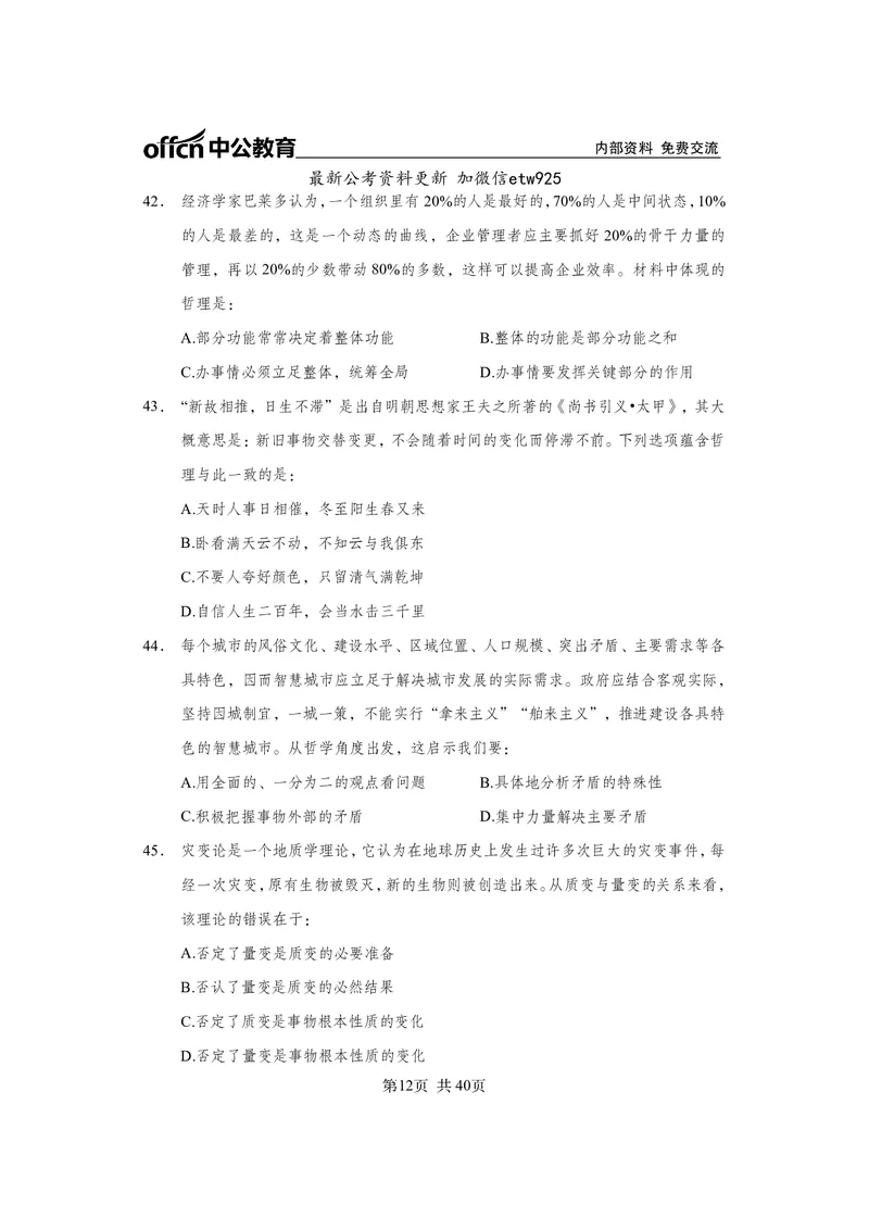 马原子题_2026考公资料_（11）小黑（离职去上岸村了）_公基时政政治理论小黑合集（2024+2025）_2025小黑资料合集_政治理论2025省考小黑政治常识系统班_00PDF资料