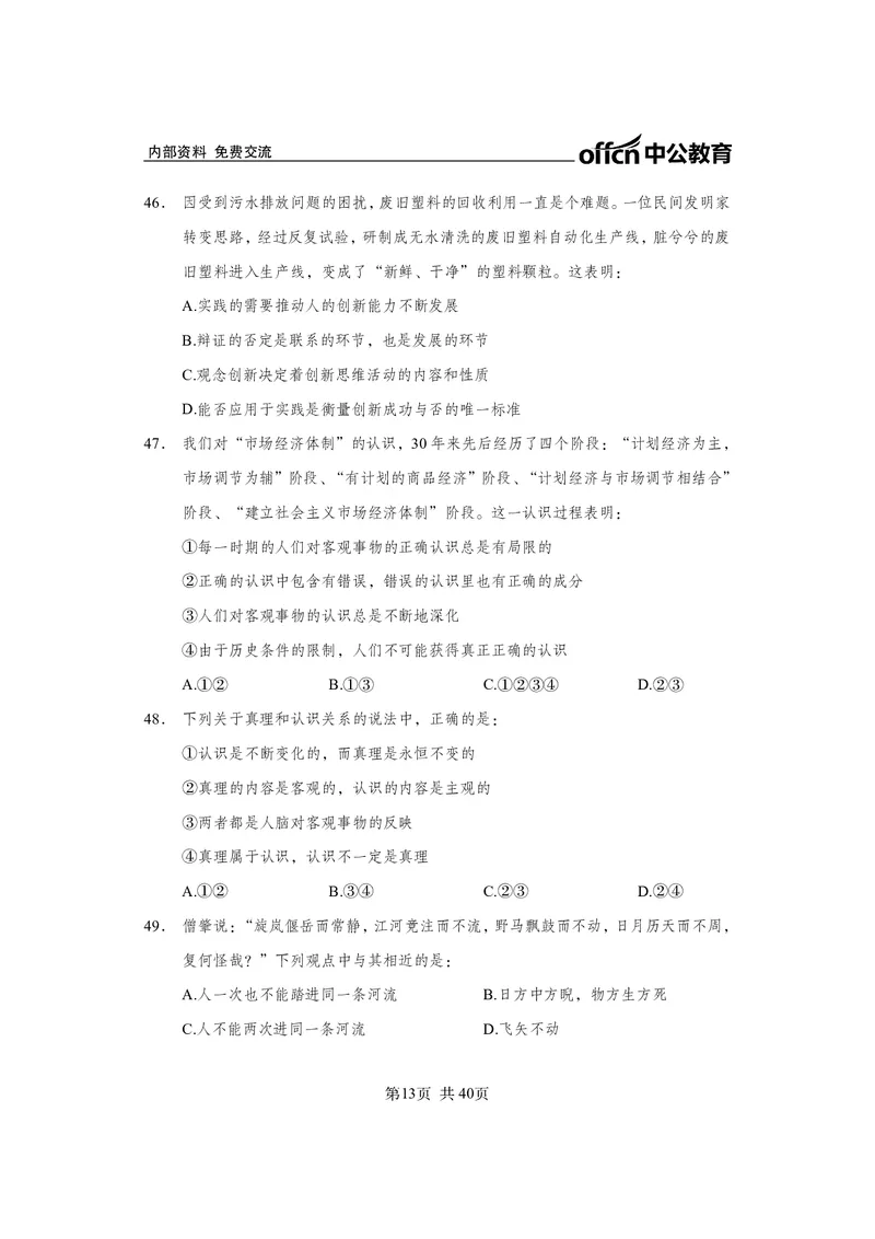 马原子题_2026考公资料_（11）小黑（离职去上岸村了）_公基时政政治理论小黑合集（2024+2025）_2025小黑资料合集_政治理论2025省考小黑政治常识系统班_00PDF资料