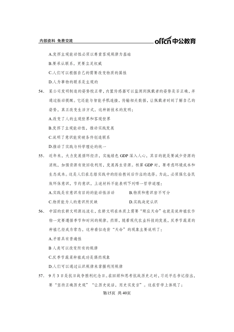 马原子题_2026考公资料_（11）小黑（离职去上岸村了）_公基时政政治理论小黑合集（2024+2025）_2025小黑资料合集_政治理论2025省考小黑政治常识系统班_00PDF资料