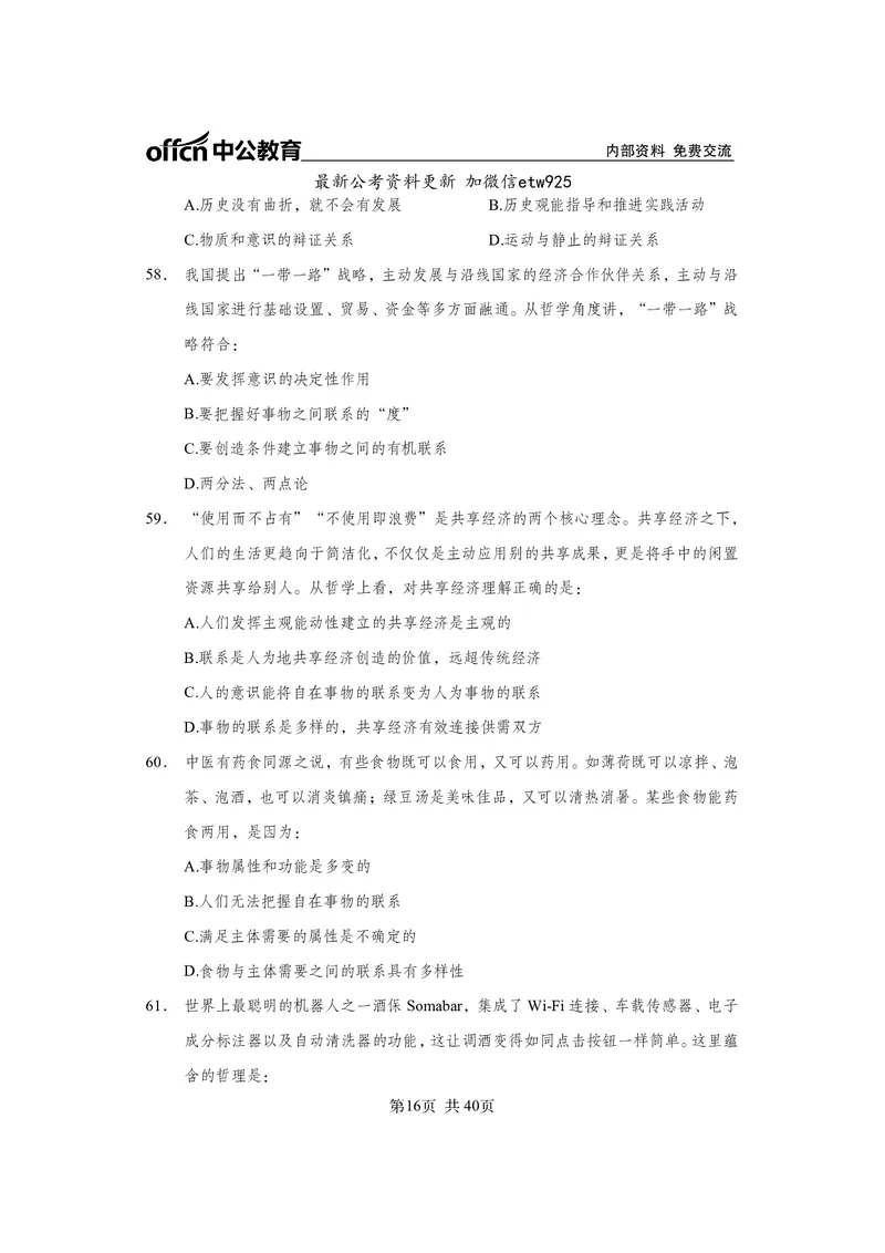 马原子题_2026考公资料_（11）小黑（离职去上岸村了）_公基时政政治理论小黑合集（2024+2025）_2025小黑资料合集_政治理论2025省考小黑政治常识系统班_00PDF资料