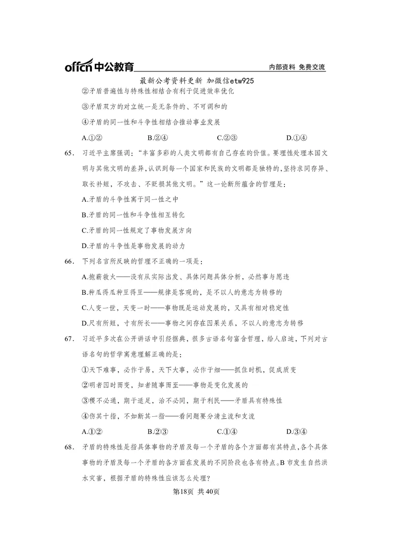 马原子题_2026考公资料_（11）小黑（离职去上岸村了）_公基时政政治理论小黑合集（2024+2025）_2025小黑资料合集_政治理论2025省考小黑政治常识系统班_00PDF资料