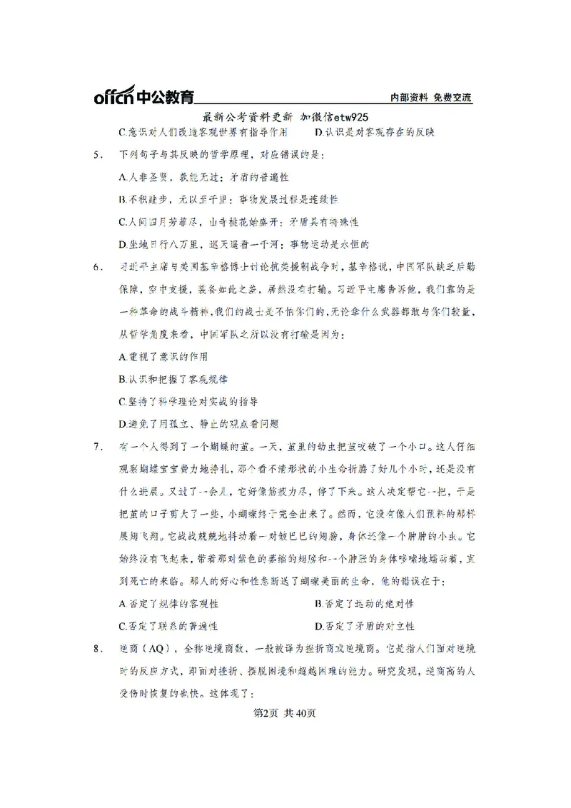 马原子题_2026考公资料_（11）小黑（离职去上岸村了）_公基时政政治理论小黑合集（2024+2025）_2025小黑资料合集_政治理论2025省考小黑政治常识系统班_00PDF资料