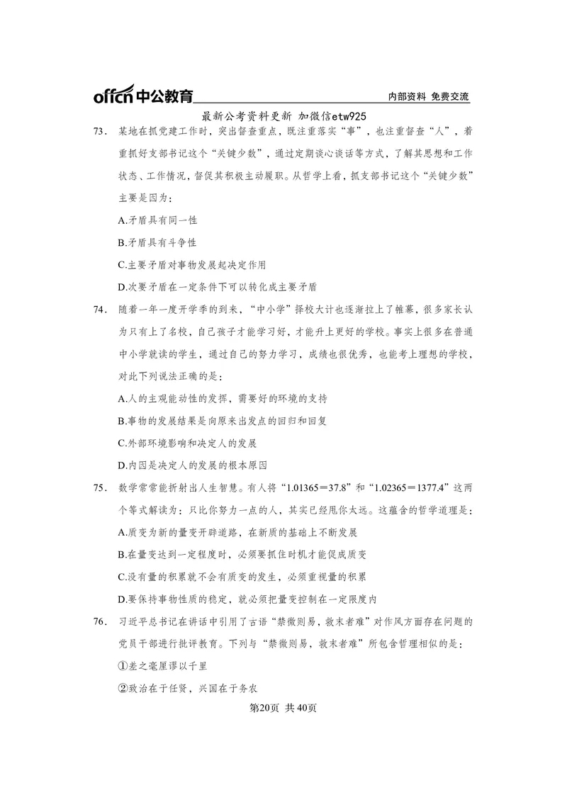 马原子题_2026考公资料_（11）小黑（离职去上岸村了）_公基时政政治理论小黑合集（2024+2025）_2025小黑资料合集_政治理论2025省考小黑政治常识系统班_00PDF资料