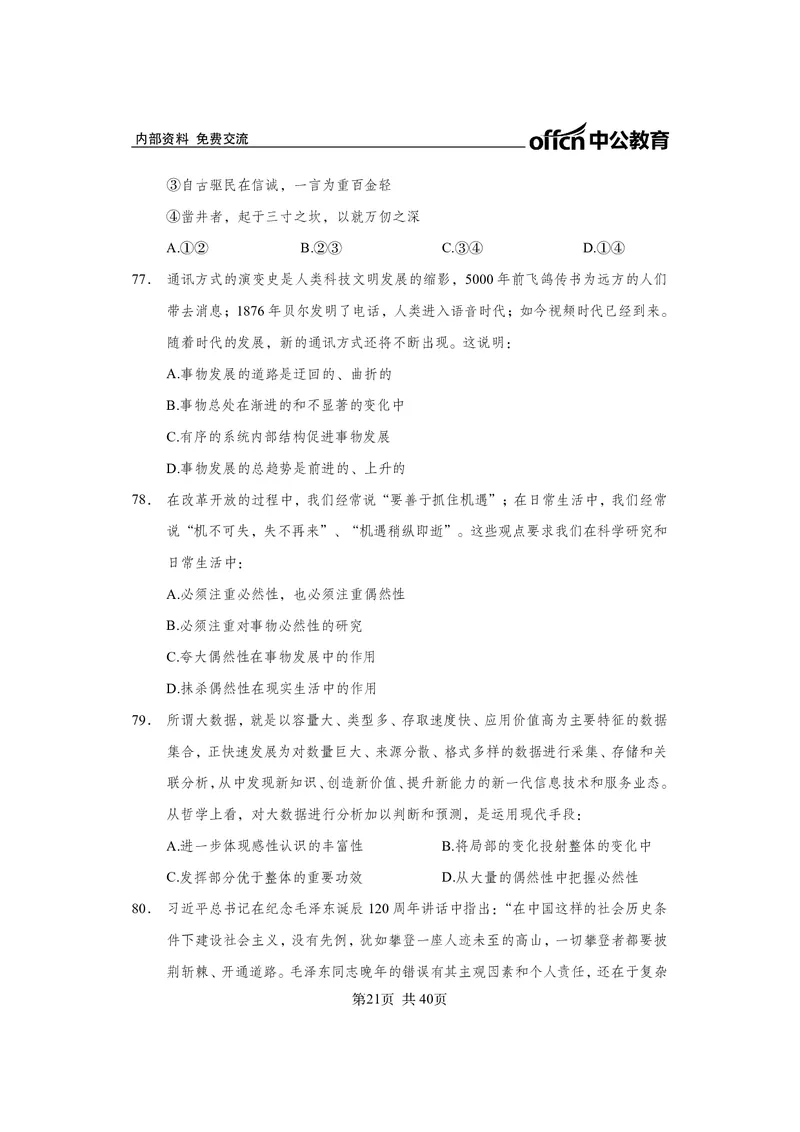 马原子题_2026考公资料_（11）小黑（离职去上岸村了）_公基时政政治理论小黑合集（2024+2025）_2025小黑资料合集_政治理论2025省考小黑政治常识系统班_00PDF资料