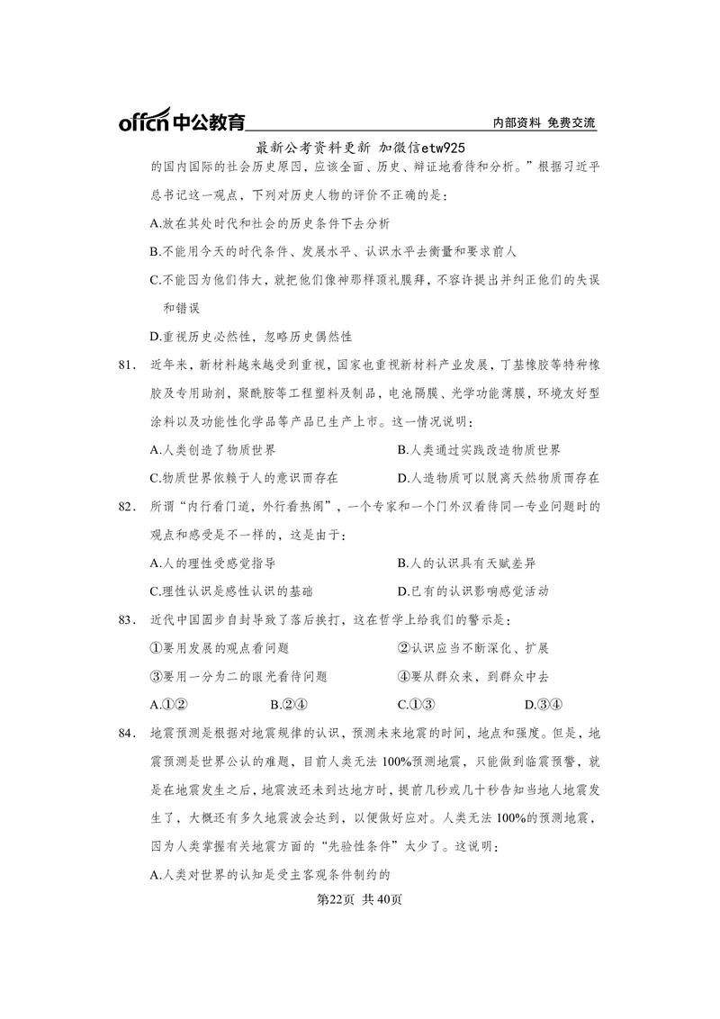 马原子题_2026考公资料_（11）小黑（离职去上岸村了）_公基时政政治理论小黑合集（2024+2025）_2025小黑资料合集_政治理论2025省考小黑政治常识系统班_00PDF资料