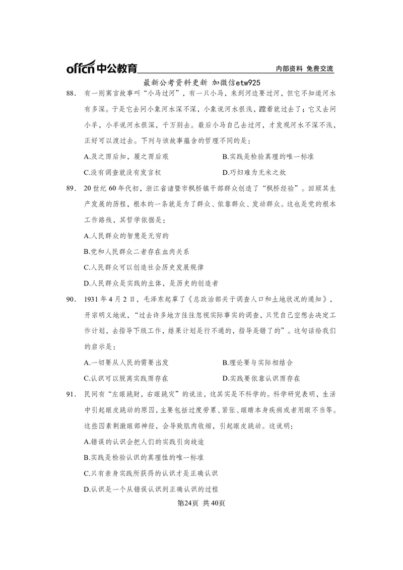 马原子题_2026考公资料_（11）小黑（离职去上岸村了）_公基时政政治理论小黑合集（2024+2025）_2025小黑资料合集_政治理论2025省考小黑政治常识系统班_00PDF资料