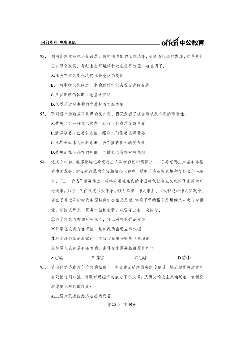 马原子题_2026考公资料_（11）小黑（离职去上岸村了）_公基时政政治理论小黑合集（2024+2025）_2025小黑资料合集_政治理论2025省考小黑政治常识系统班_00PDF资料