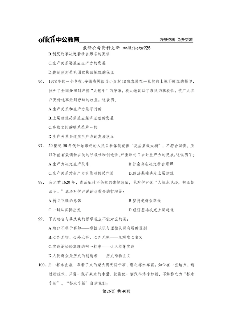 马原子题_2026考公资料_（11）小黑（离职去上岸村了）_公基时政政治理论小黑合集（2024+2025）_2025小黑资料合集_政治理论2025省考小黑政治常识系统班_00PDF资料