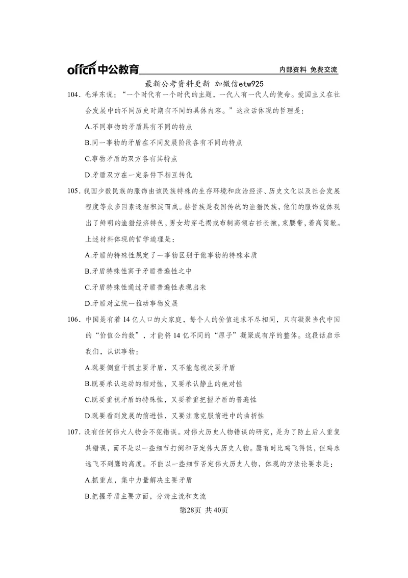 马原子题_2026考公资料_（11）小黑（离职去上岸村了）_公基时政政治理论小黑合集（2024+2025）_2025小黑资料合集_政治理论2025省考小黑政治常识系统班_00PDF资料