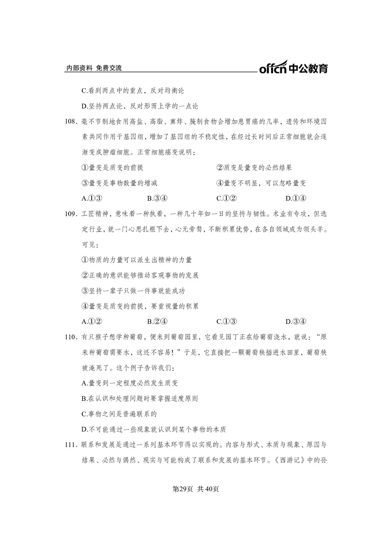 马原子题_2026考公资料_（11）小黑（离职去上岸村了）_公基时政政治理论小黑合集（2024+2025）_2025小黑资料合集_政治理论2025省考小黑政治常识系统班_00PDF资料