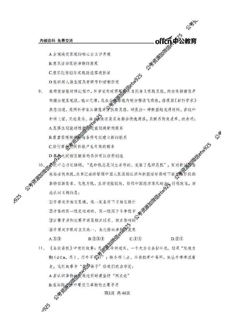 马原子题_2026考公资料_（11）小黑（离职去上岸村了）_公基时政政治理论小黑合集（2024+2025）_2025小黑资料合集_政治理论2025省考小黑政治常识系统班_00PDF资料