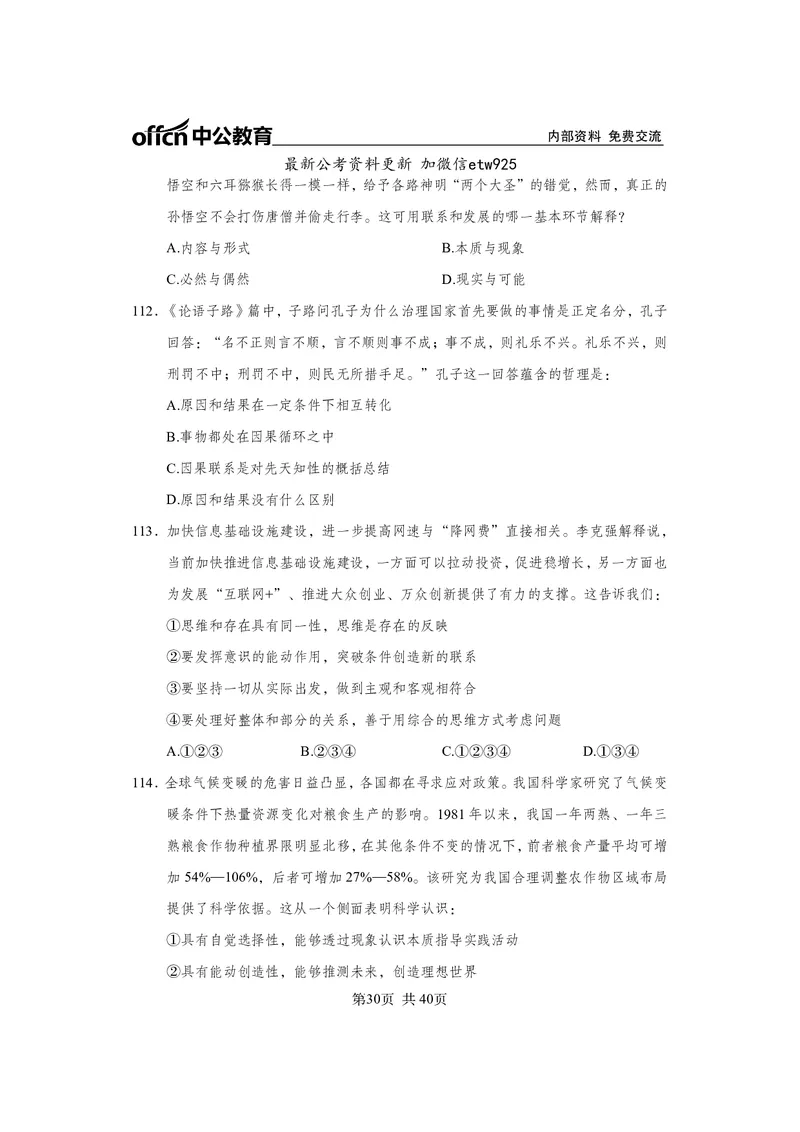 马原子题_2026考公资料_（11）小黑（离职去上岸村了）_公基时政政治理论小黑合集（2024+2025）_2025小黑资料合集_政治理论2025省考小黑政治常识系统班_00PDF资料