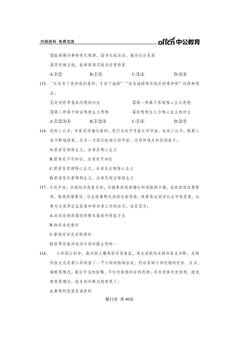 马原子题_2026考公资料_（11）小黑（离职去上岸村了）_公基时政政治理论小黑合集（2024+2025）_2025小黑资料合集_政治理论2025省考小黑政治常识系统班_00PDF资料