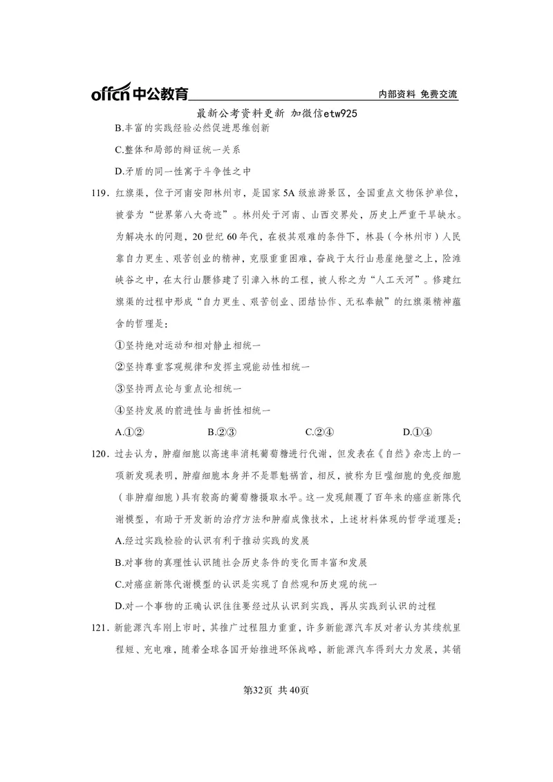 马原子题_2026考公资料_（11）小黑（离职去上岸村了）_公基时政政治理论小黑合集（2024+2025）_2025小黑资料合集_政治理论2025省考小黑政治常识系统班_00PDF资料