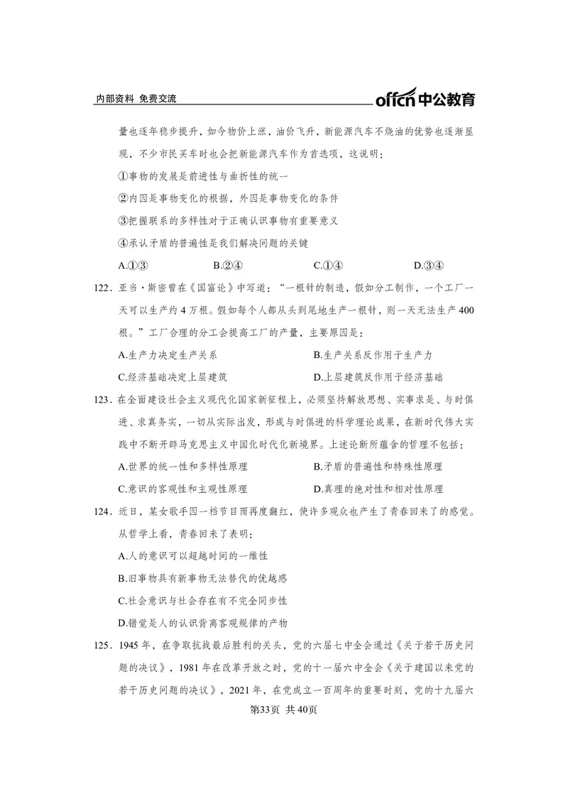 马原子题_2026考公资料_（11）小黑（离职去上岸村了）_公基时政政治理论小黑合集（2024+2025）_2025小黑资料合集_政治理论2025省考小黑政治常识系统班_00PDF资料