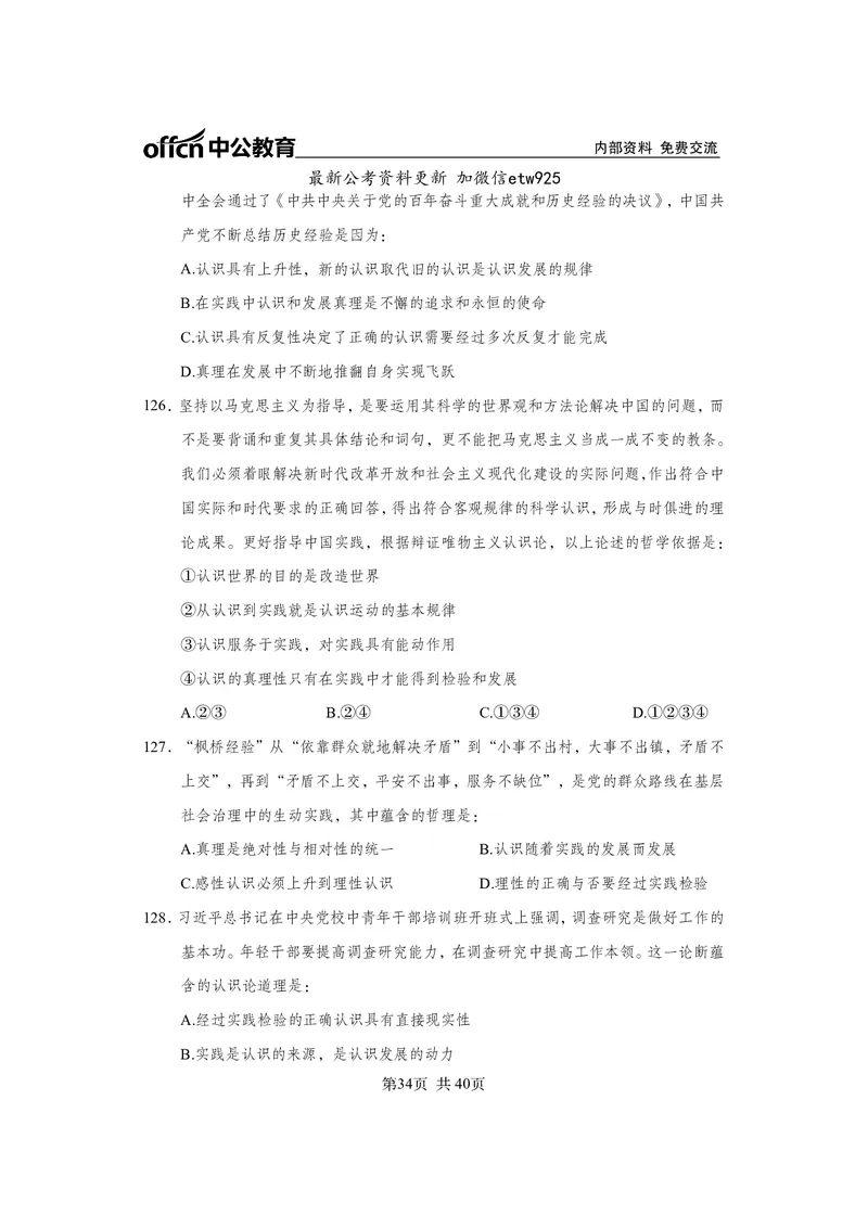 马原子题_2026考公资料_（11）小黑（离职去上岸村了）_公基时政政治理论小黑合集（2024+2025）_2025小黑资料合集_政治理论2025省考小黑政治常识系统班_00PDF资料