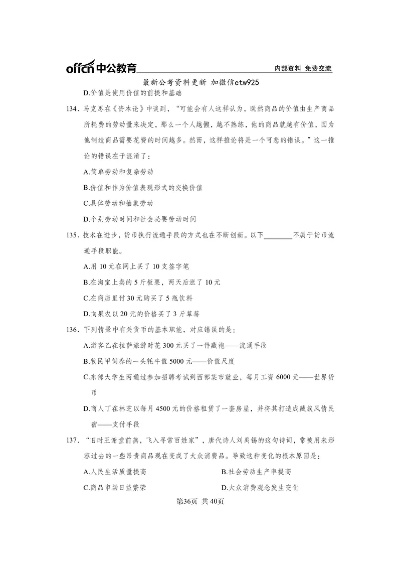 马原子题_2026考公资料_（11）小黑（离职去上岸村了）_公基时政政治理论小黑合集（2024+2025）_2025小黑资料合集_政治理论2025省考小黑政治常识系统班_00PDF资料