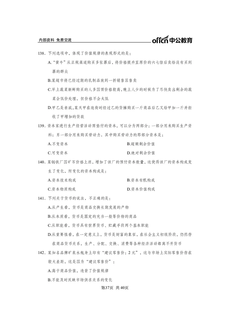 马原子题_2026考公资料_（11）小黑（离职去上岸村了）_公基时政政治理论小黑合集（2024+2025）_2025小黑资料合集_政治理论2025省考小黑政治常识系统班_00PDF资料