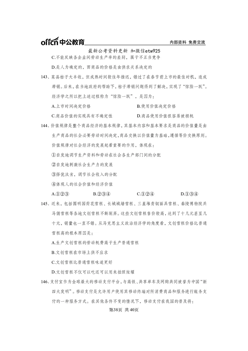 马原子题_2026考公资料_（11）小黑（离职去上岸村了）_公基时政政治理论小黑合集（2024+2025）_2025小黑资料合集_政治理论2025省考小黑政治常识系统班_00PDF资料