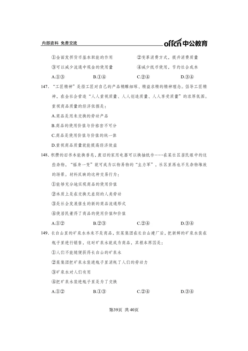 马原子题_2026考公资料_（11）小黑（离职去上岸村了）_公基时政政治理论小黑合集（2024+2025）_2025小黑资料合集_政治理论2025省考小黑政治常识系统班_00PDF资料