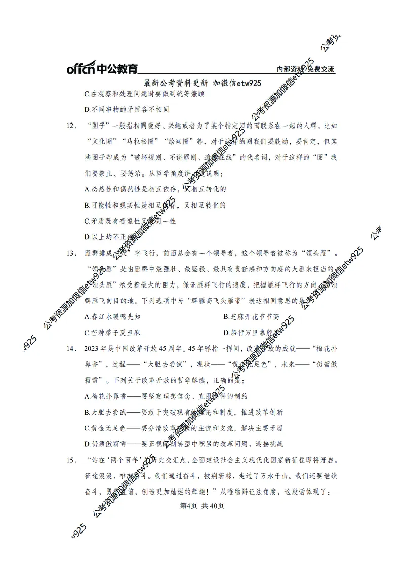 马原子题_2026考公资料_（11）小黑（离职去上岸村了）_公基时政政治理论小黑合集（2024+2025）_2025小黑资料合集_政治理论2025省考小黑政治常识系统班_00PDF资料