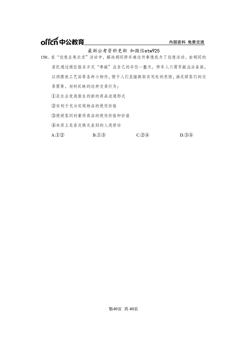 马原子题_2026考公资料_（11）小黑（离职去上岸村了）_公基时政政治理论小黑合集（2024+2025）_2025小黑资料合集_政治理论2025省考小黑政治常识系统班_00PDF资料