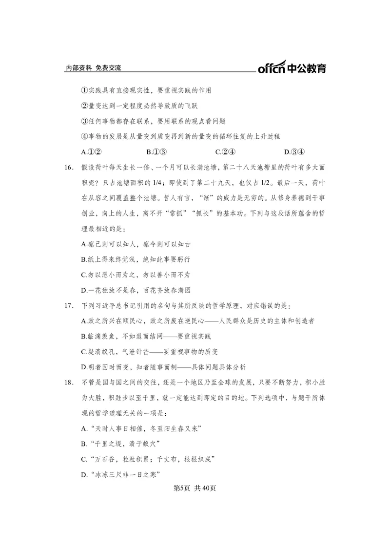 马原子题_2026考公资料_（11）小黑（离职去上岸村了）_公基时政政治理论小黑合集（2024+2025）_2025小黑资料合集_政治理论2025省考小黑政治常识系统班_00PDF资料