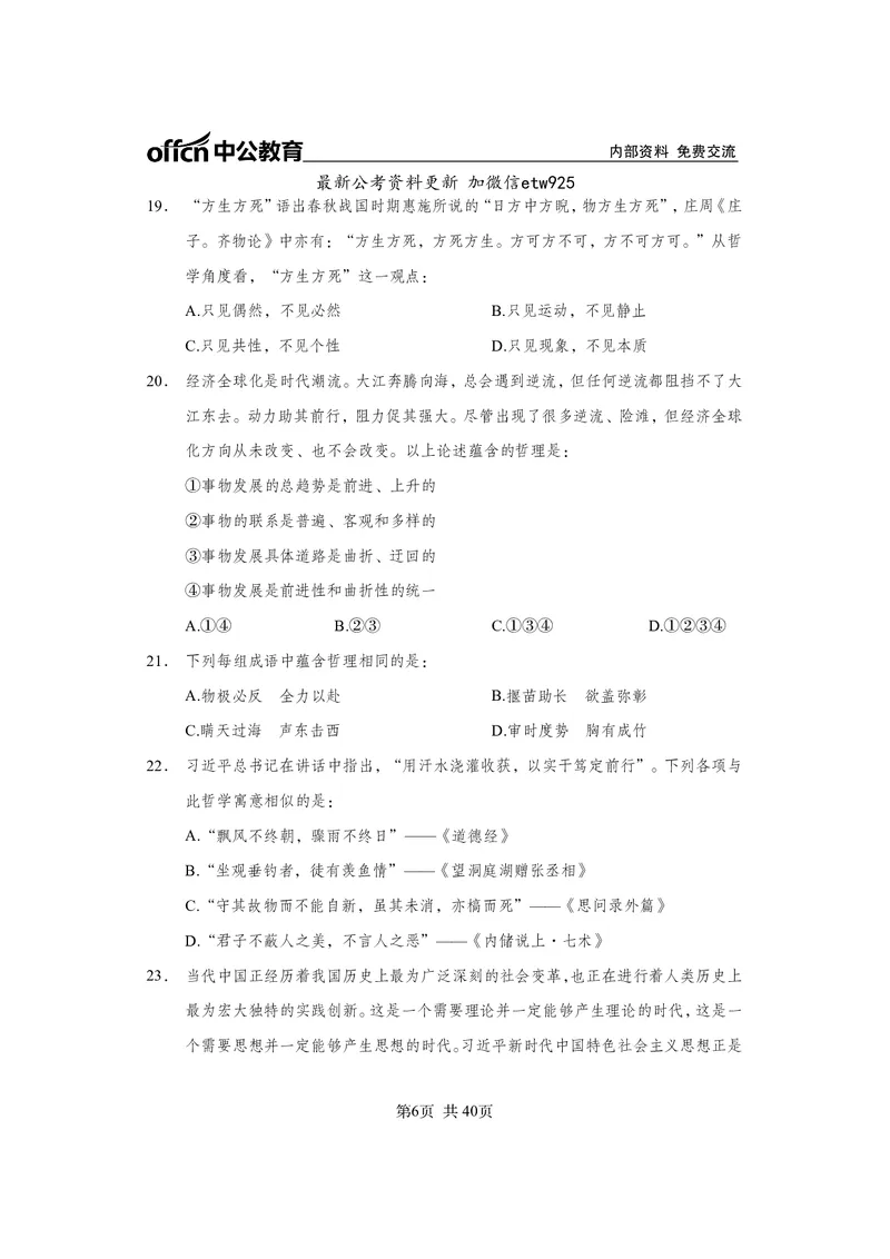 马原子题_2026考公资料_（11）小黑（离职去上岸村了）_公基时政政治理论小黑合集（2024+2025）_2025小黑资料合集_政治理论2025省考小黑政治常识系统班_00PDF资料