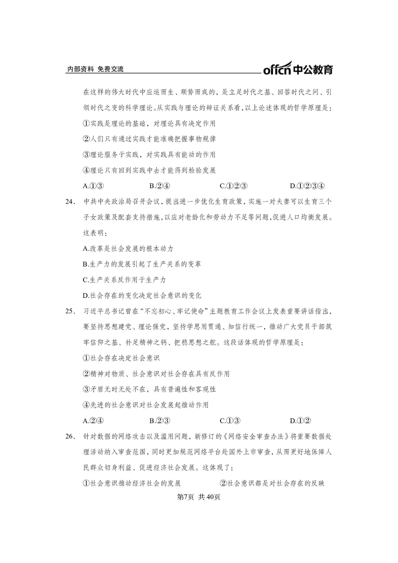 马原子题_2026考公资料_（11）小黑（离职去上岸村了）_公基时政政治理论小黑合集（2024+2025）_2025小黑资料合集_政治理论2025省考小黑政治常识系统班_00PDF资料