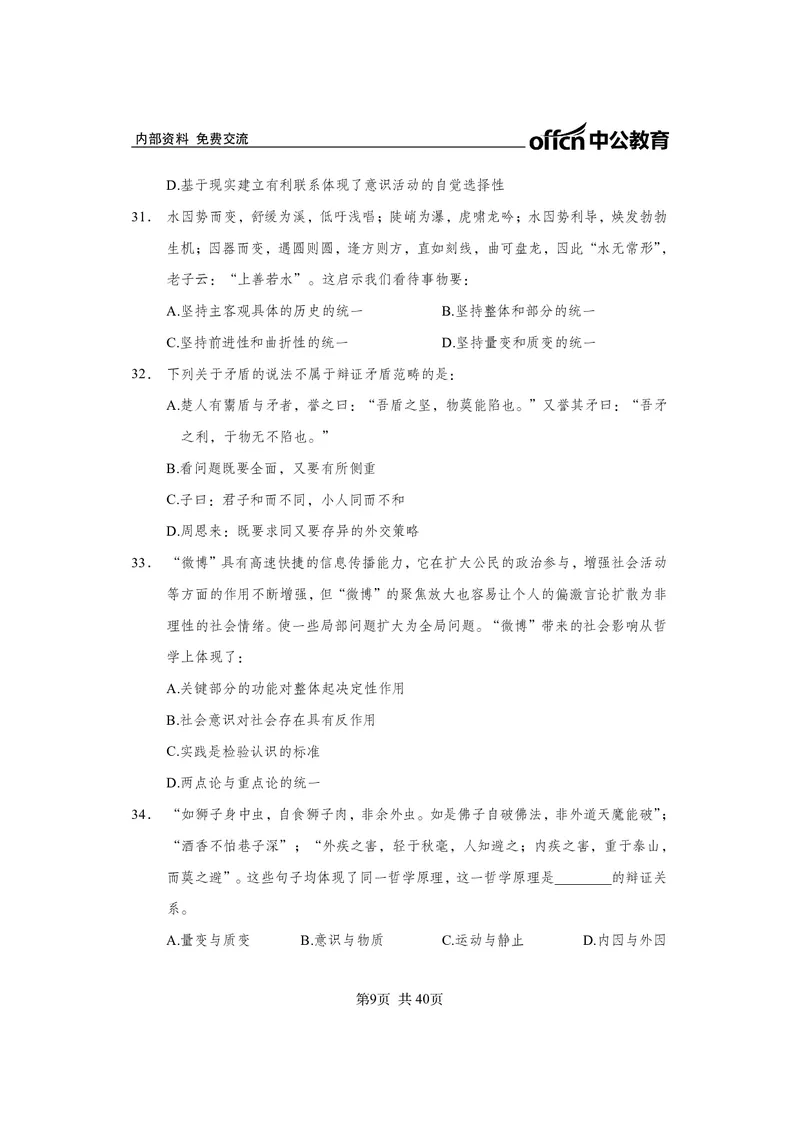 马原子题_2026考公资料_（11）小黑（离职去上岸村了）_公基时政政治理论小黑合集（2024+2025）_2025小黑资料合集_政治理论2025省考小黑政治常识系统班_00PDF资料