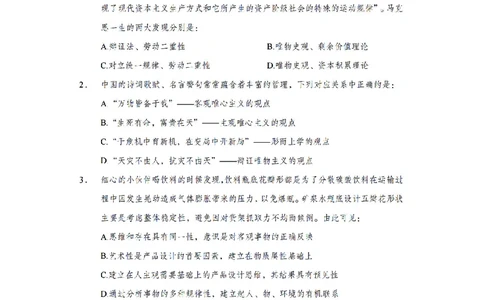 马原子题_2026考公资料_（11）小黑（离职去上岸村了）_公基时政政治理论小黑合集（2024+2025）_2025小黑资料合集_政治理论2025省考小黑政治常识系统班_00PDF资料