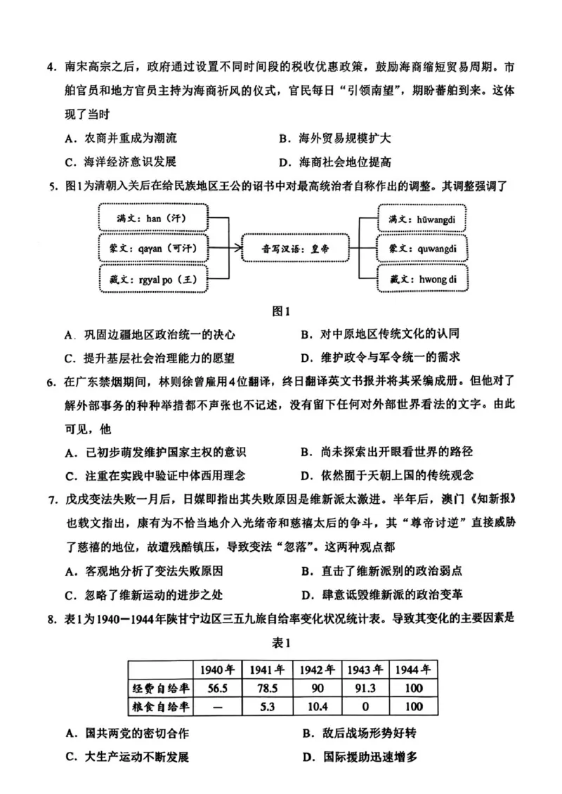历史福建省名校联盟全国优质校2024-2025学年高三下学期2月大联考历史试卷_2025年2月_250206福建省名校联盟全国优质校2025届高三大联考