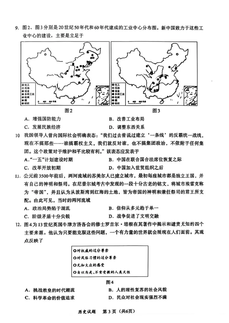 历史福建省名校联盟全国优质校2024-2025学年高三下学期2月大联考历史试卷_2025年2月_250206福建省名校联盟全国优质校2025届高三大联考