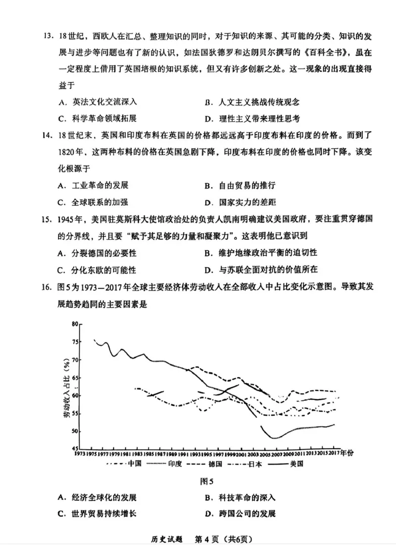 历史福建省名校联盟全国优质校2024-2025学年高三下学期2月大联考历史试卷_2025年2月_250206福建省名校联盟全国优质校2025届高三大联考