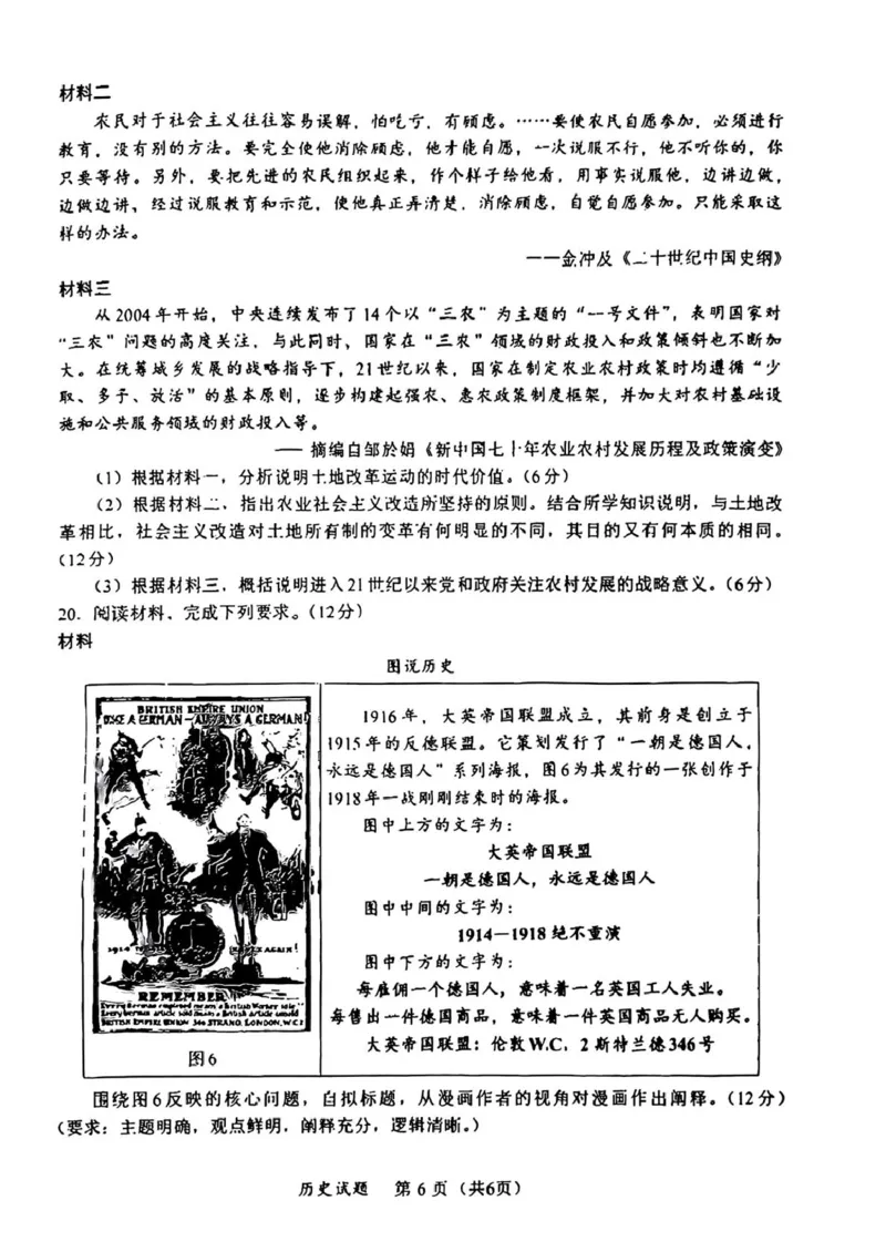 历史福建省名校联盟全国优质校2024-2025学年高三下学期2月大联考历史试卷_2025年2月_250206福建省名校联盟全国优质校2025届高三大联考