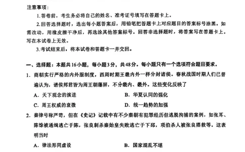 历史福建省名校联盟全国优质校2024-2025学年高三下学期2月大联考历史试卷_2025年2月_250206福建省名校联盟全国优质校2025届高三大联考