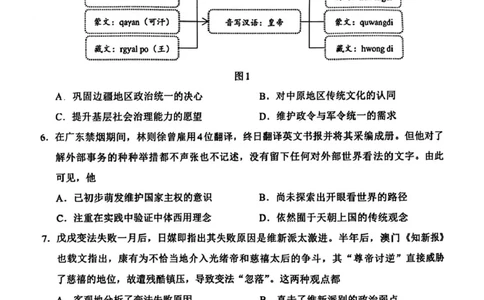 历史福建省名校联盟全国优质校2024-2025学年高三下学期2月大联考历史试卷_2025年2月_250206福建省名校联盟全国优质校2025届高三大联考