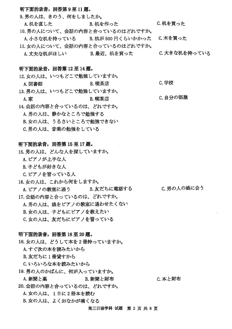 2025浙江省精诚联盟适应性联考-日语试卷_2025年5月_250518浙江省精诚联盟联考-2024学年第二学期浙江省精诚联盟适应性联考（全科）