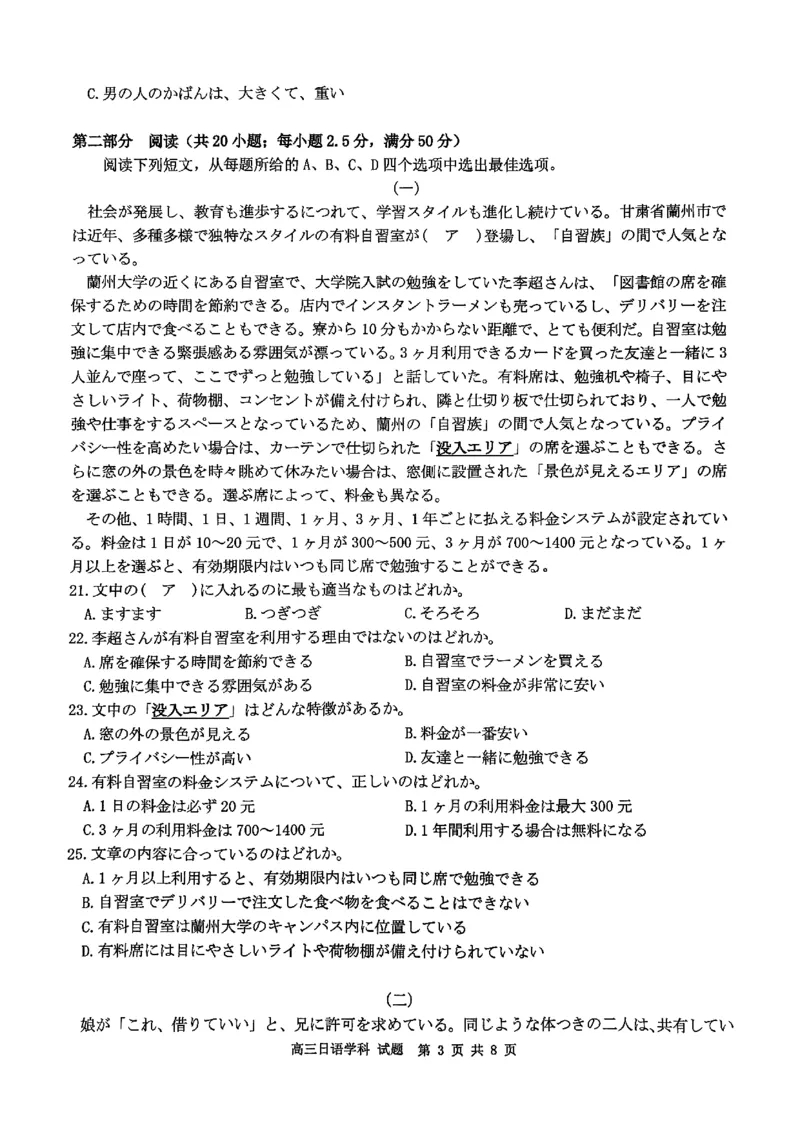 2025浙江省精诚联盟适应性联考-日语试卷_2025年5月_250518浙江省精诚联盟联考-2024学年第二学期浙江省精诚联盟适应性联考（全科）