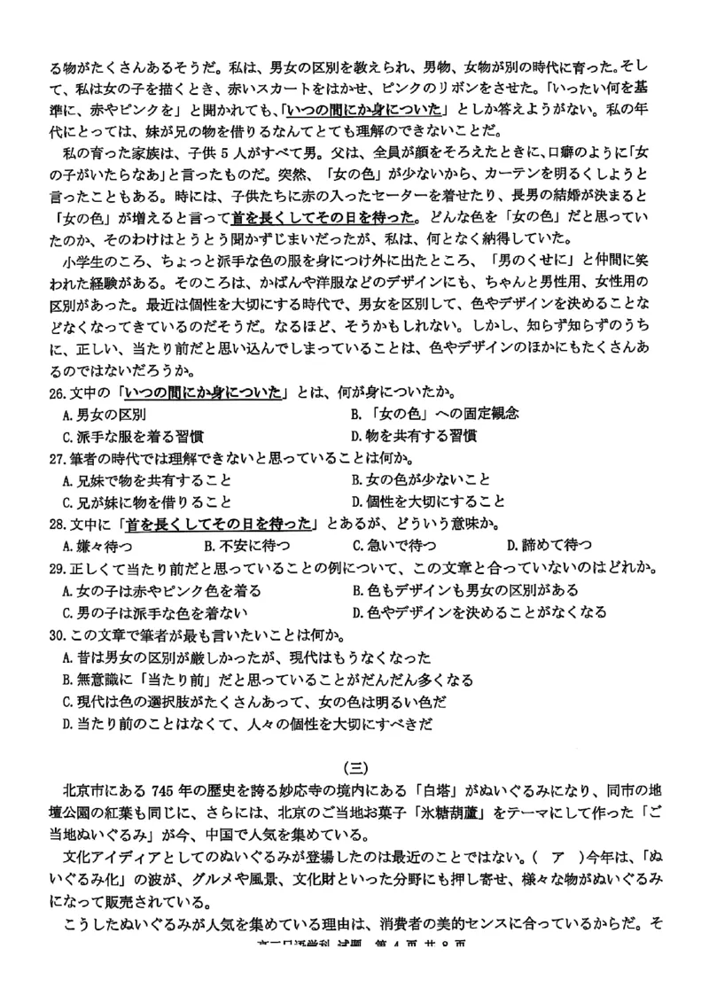 2025浙江省精诚联盟适应性联考-日语试卷_2025年5月_250518浙江省精诚联盟联考-2024学年第二学期浙江省精诚联盟适应性联考（全科）