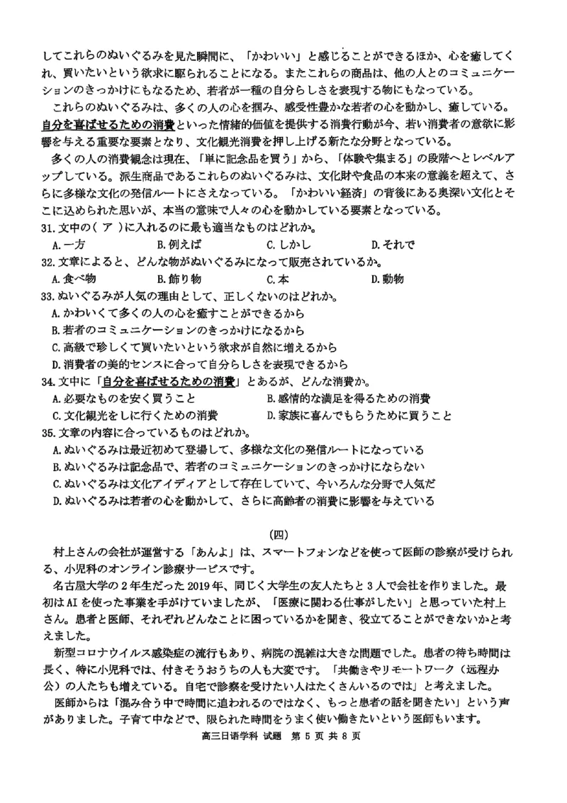 2025浙江省精诚联盟适应性联考-日语试卷_2025年5月_250518浙江省精诚联盟联考-2024学年第二学期浙江省精诚联盟适应性联考（全科）