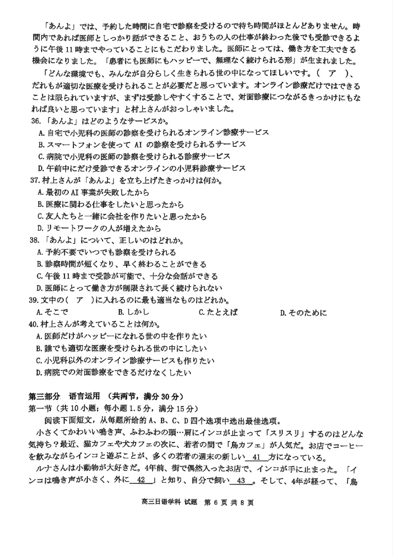 2025浙江省精诚联盟适应性联考-日语试卷_2025年5月_250518浙江省精诚联盟联考-2024学年第二学期浙江省精诚联盟适应性联考（全科）