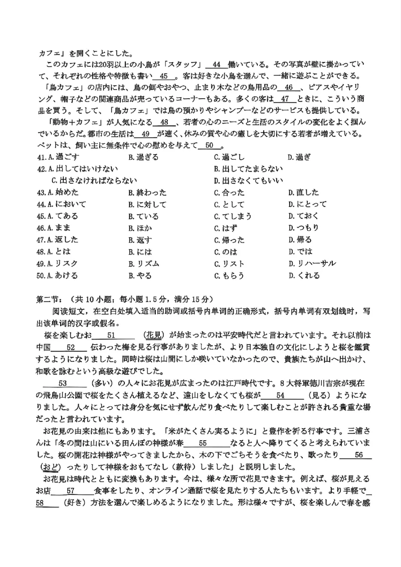 2025浙江省精诚联盟适应性联考-日语试卷_2025年5月_250518浙江省精诚联盟联考-2024学年第二学期浙江省精诚联盟适应性联考（全科）