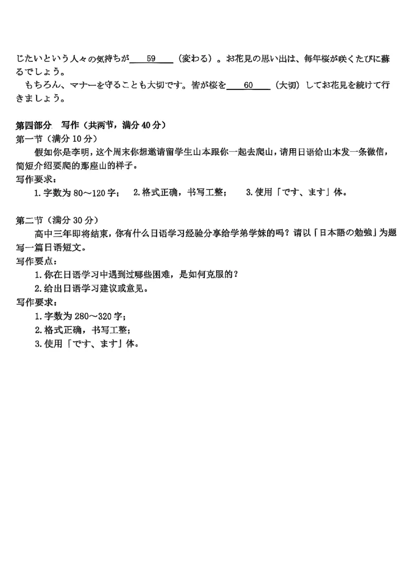 2025浙江省精诚联盟适应性联考-日语试卷_2025年5月_250518浙江省精诚联盟联考-2024学年第二学期浙江省精诚联盟适应性联考（全科）