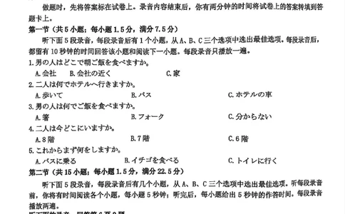 2025浙江省精诚联盟适应性联考-日语试卷_2025年5月_250518浙江省精诚联盟联考-2024学年第二学期浙江省精诚联盟适应性联考（全科）