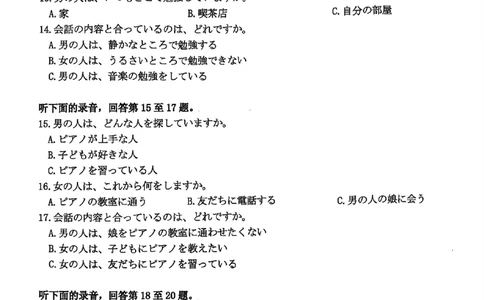 2025浙江省精诚联盟适应性联考-日语试卷_2025年5月_250518浙江省精诚联盟联考-2024学年第二学期浙江省精诚联盟适应性联考（全科）
