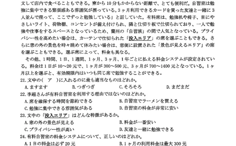 2025浙江省精诚联盟适应性联考-日语试卷_2025年5月_250518浙江省精诚联盟联考-2024学年第二学期浙江省精诚联盟适应性联考（全科）