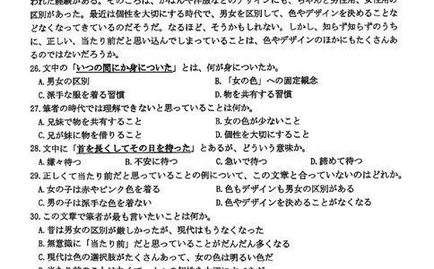 2025浙江省精诚联盟适应性联考-日语试卷_2025年5月_250518浙江省精诚联盟联考-2024学年第二学期浙江省精诚联盟适应性联考（全科）