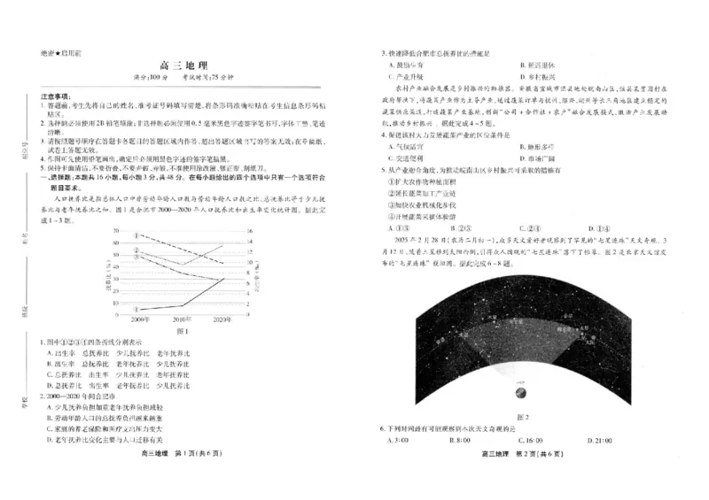 2025届安徽省高三下学期鼎尖预测大联考地理试题_2025年5月_2505132025届安徽省鼎尖名校联盟高三5月预测联考（全科）